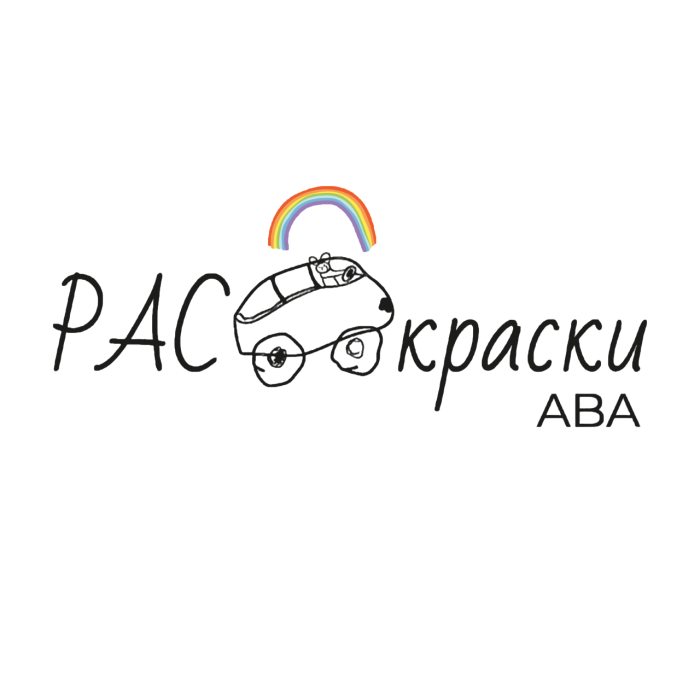 АНО "РАСКРАСКИ АБА"