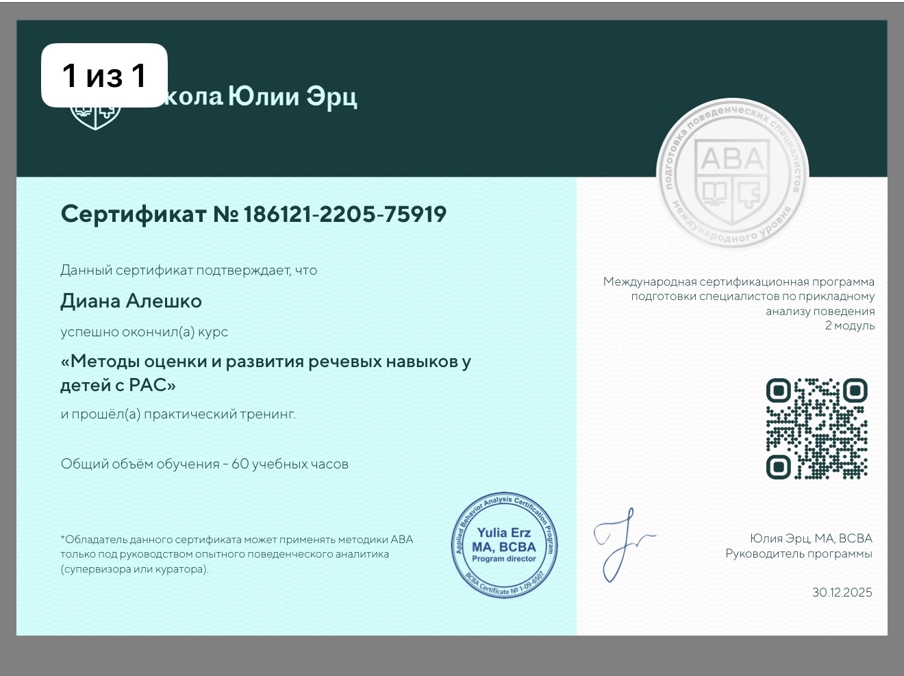 Сертификат эксперта