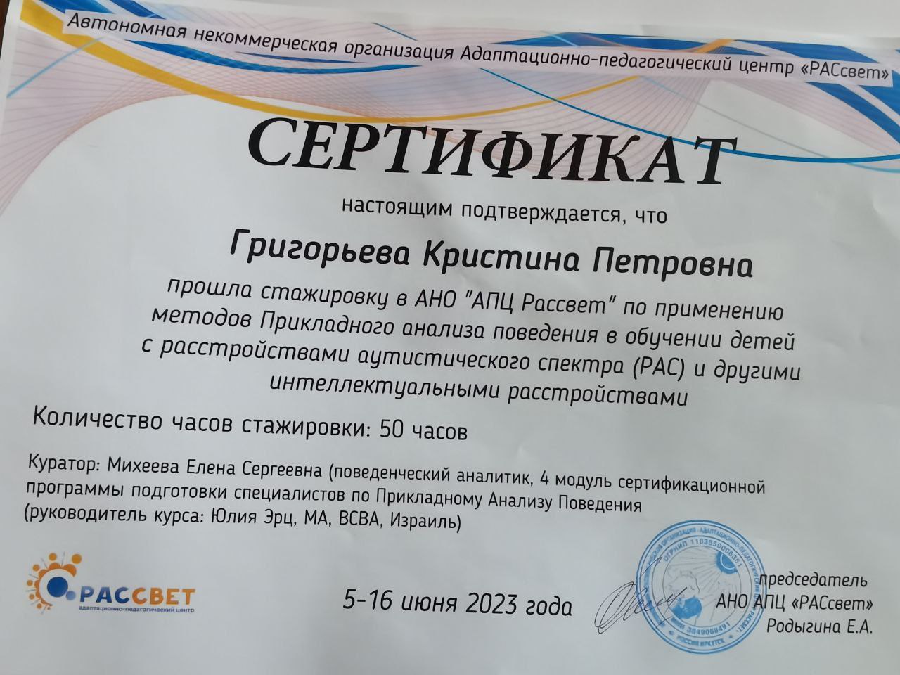 Сертификат эксперта