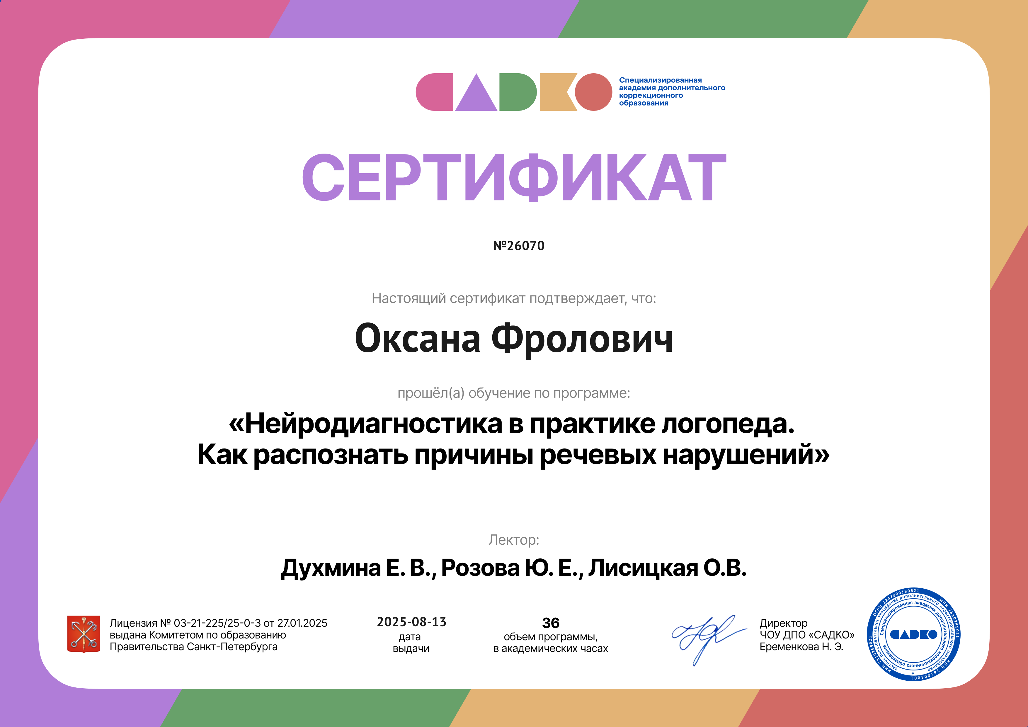 Сертификат эксперта