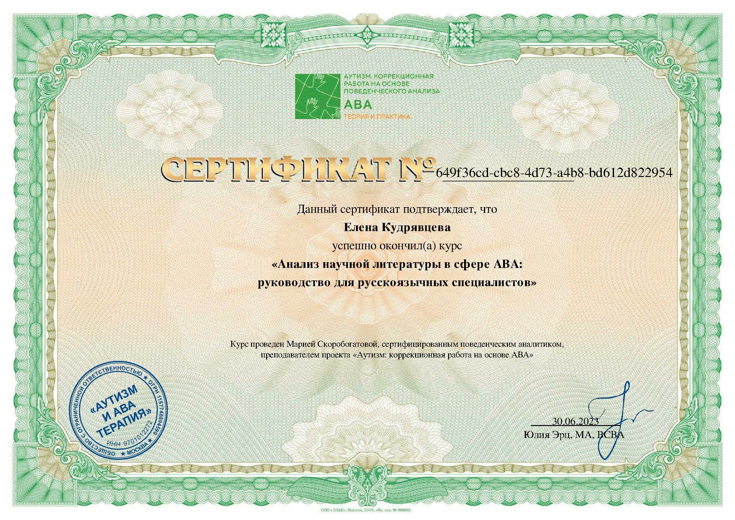 Сертификат эксперта
