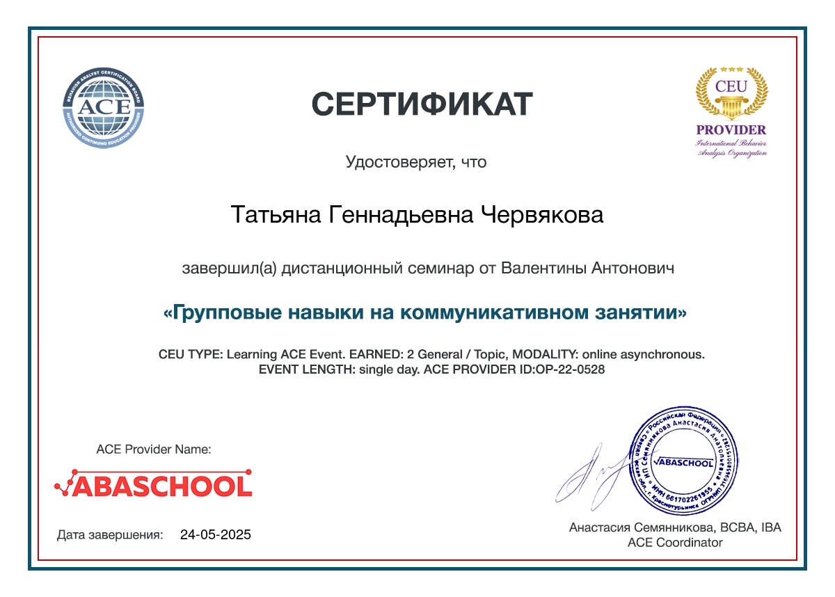 Сертификат эксперта