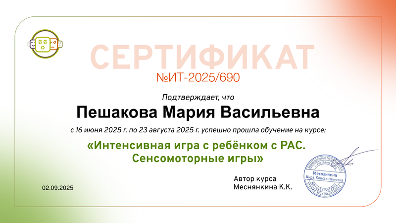 Сертификат эксперта