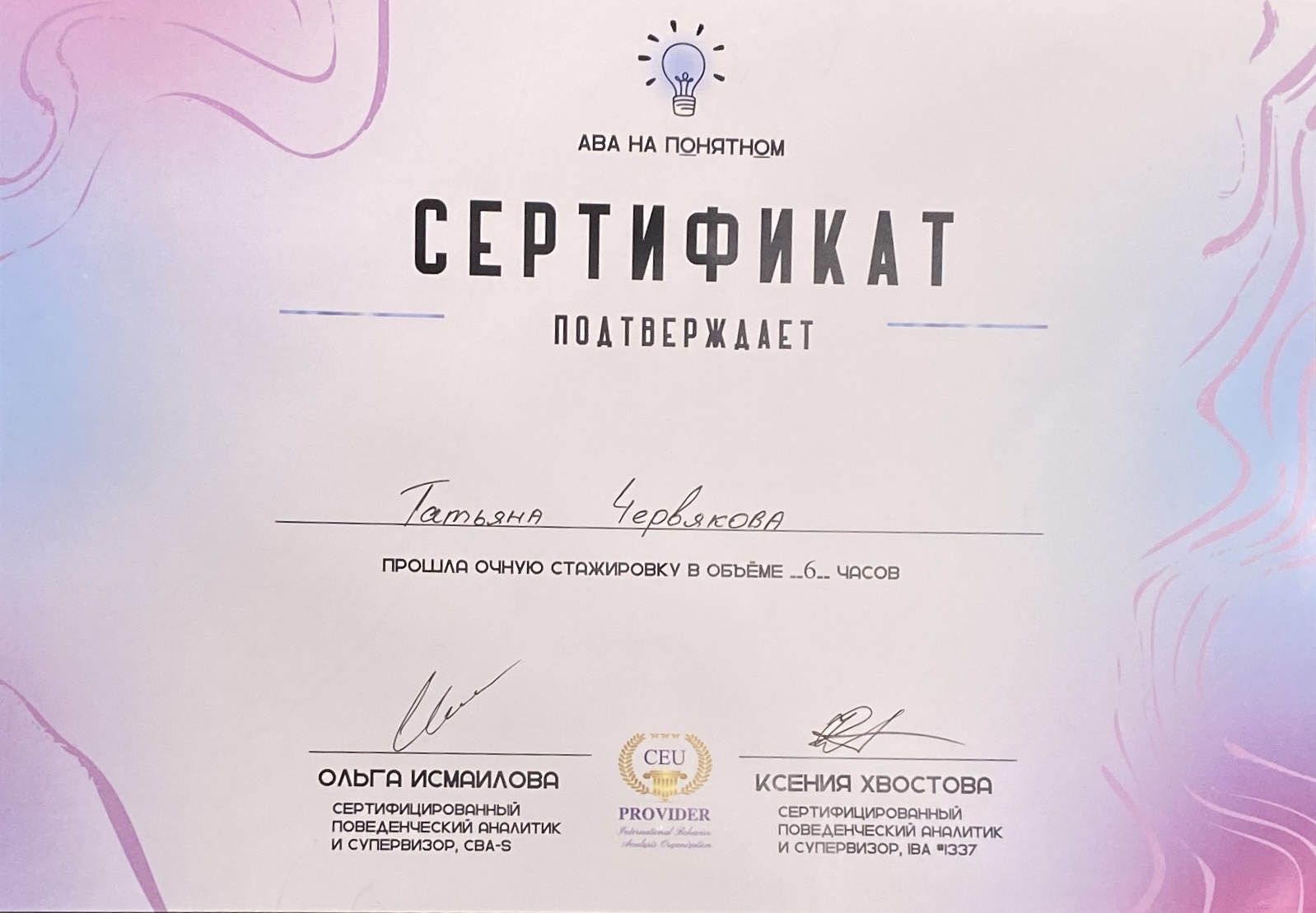 Сертификат эксперта