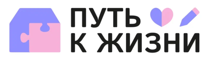 АНО ДО "ИУМЦ "ПУТЬ К ЖИЗНИ"