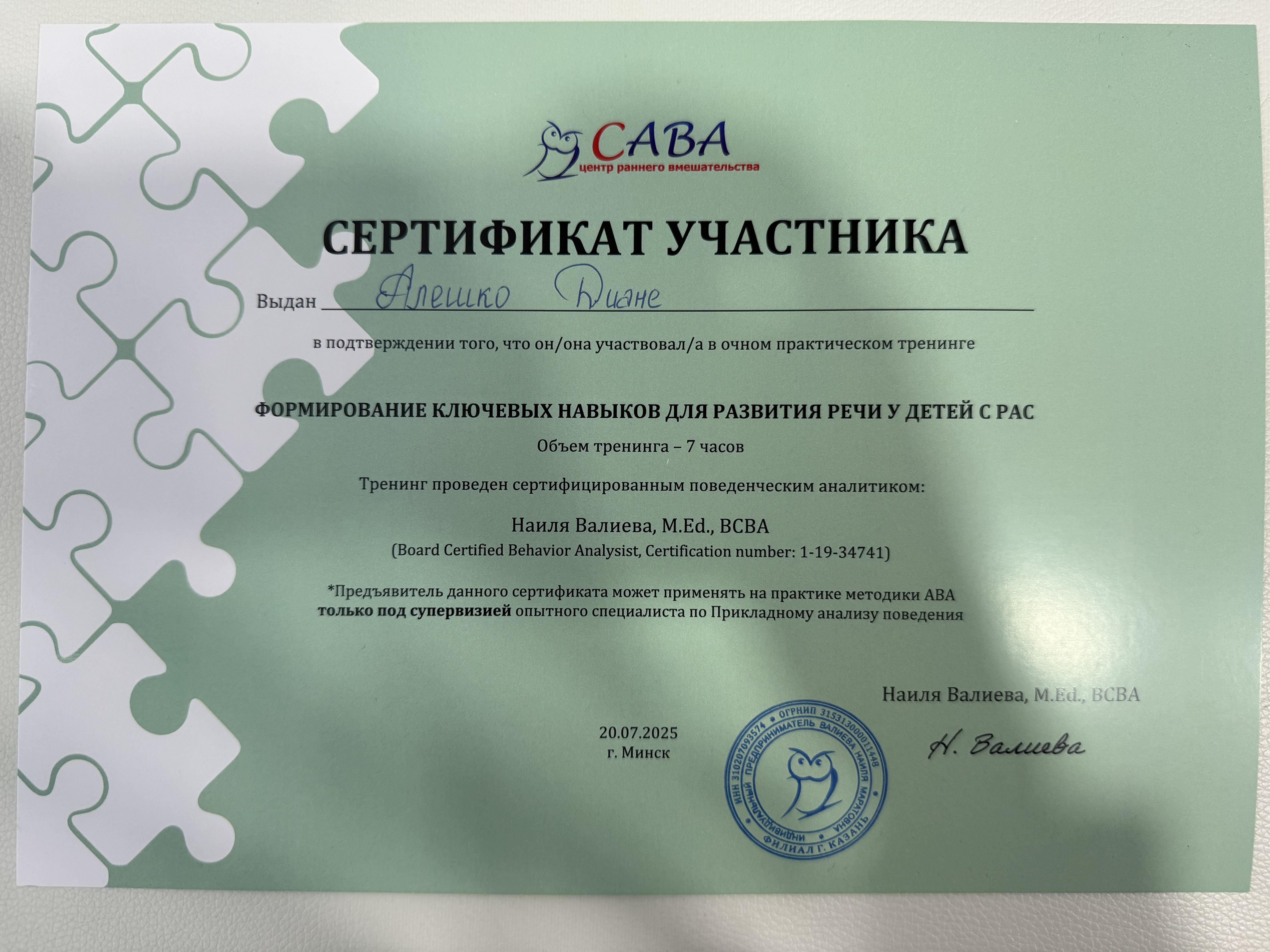 Сертификат эксперта