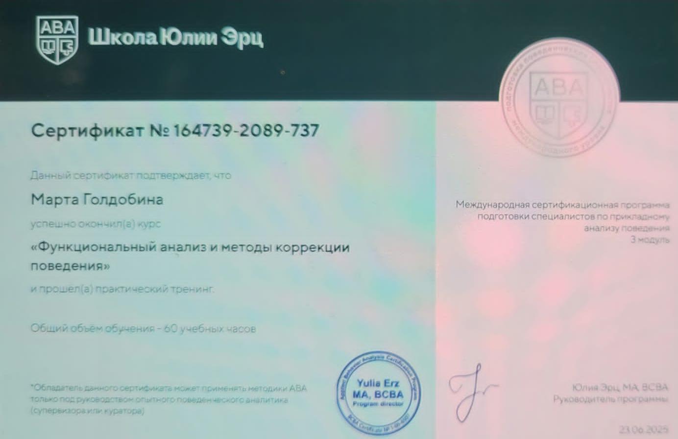 Сертификат эксперта