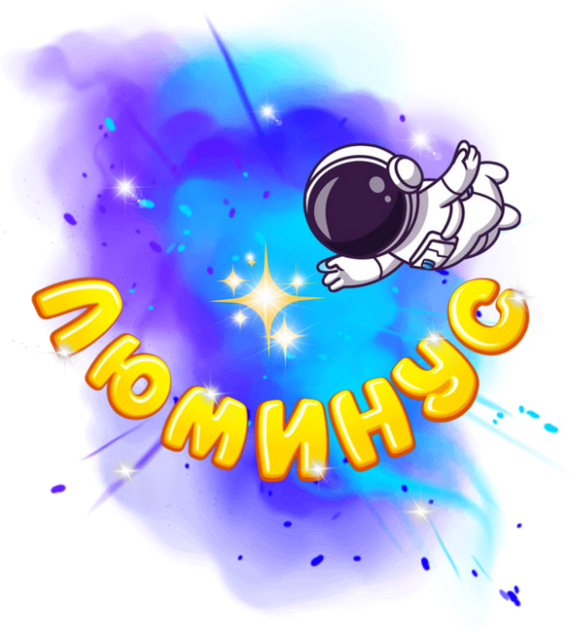 Центр развития и адаптации детей "Люминус"
