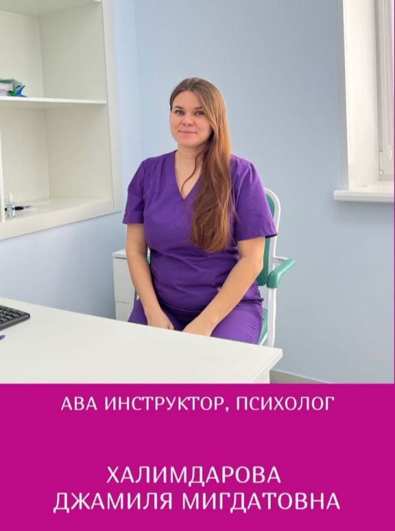 Фото эксперта Халимдарова Джамиля
