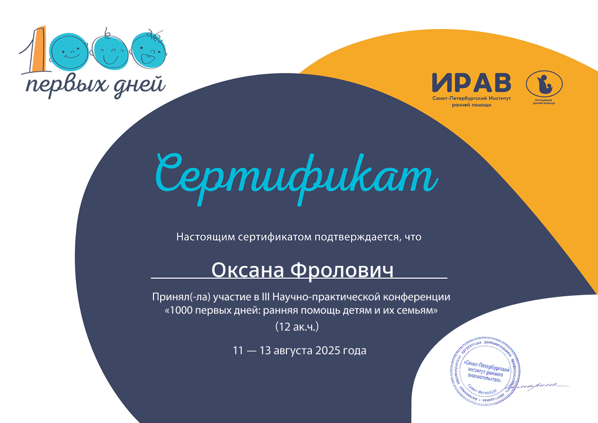 Сертификат эксперта