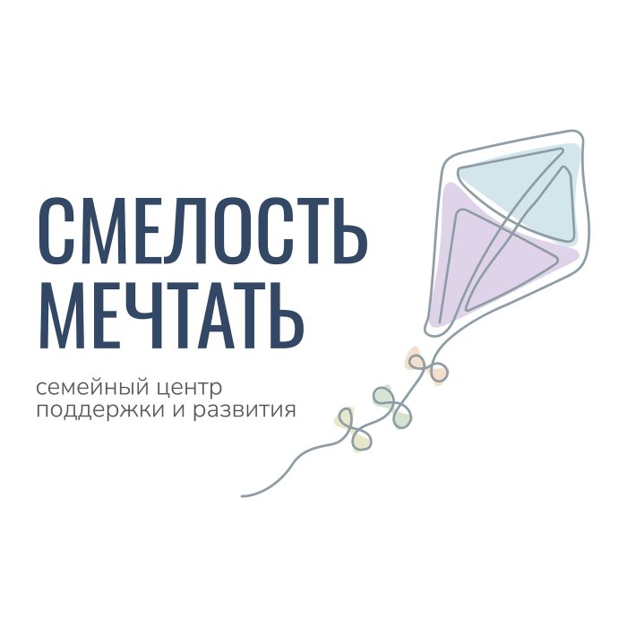 «Смелость мечтать»