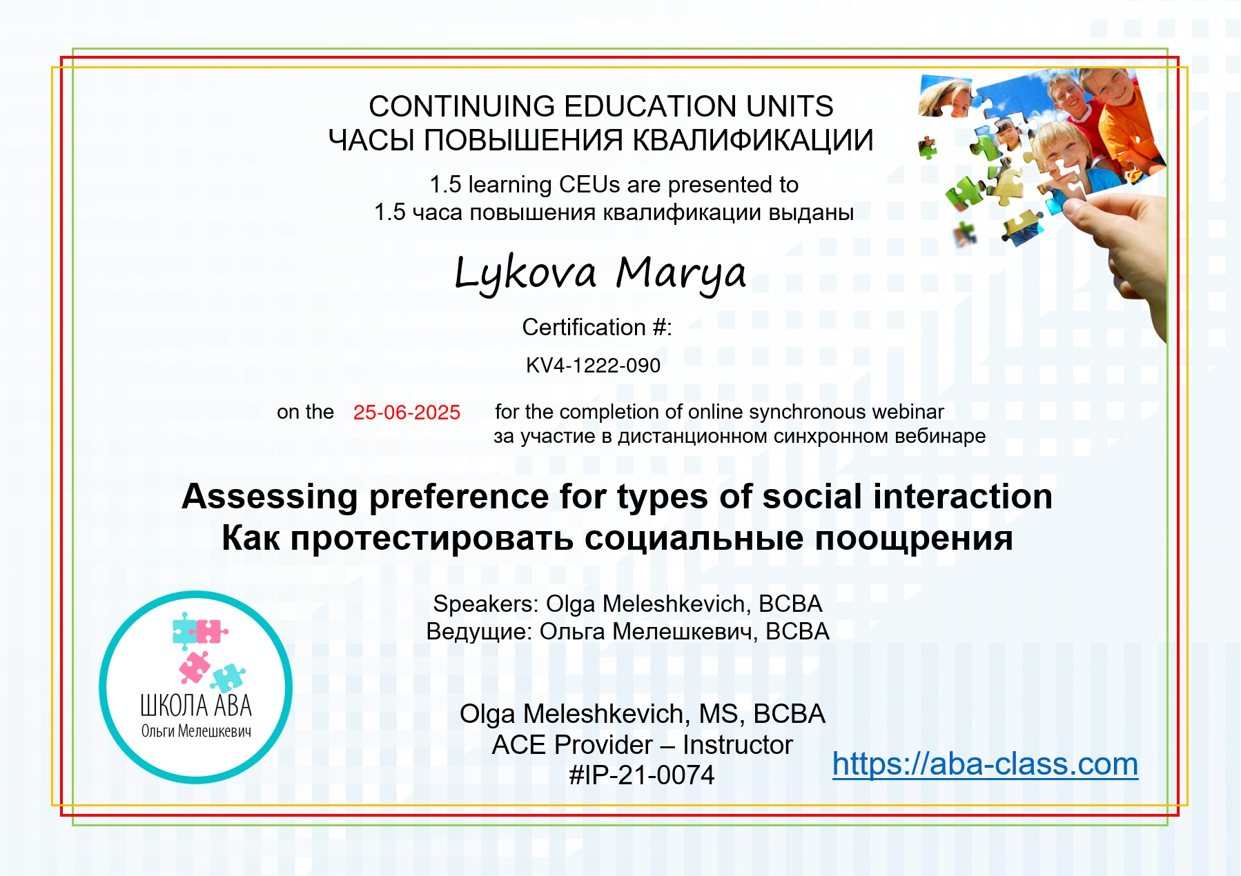 Сертификат эксперта