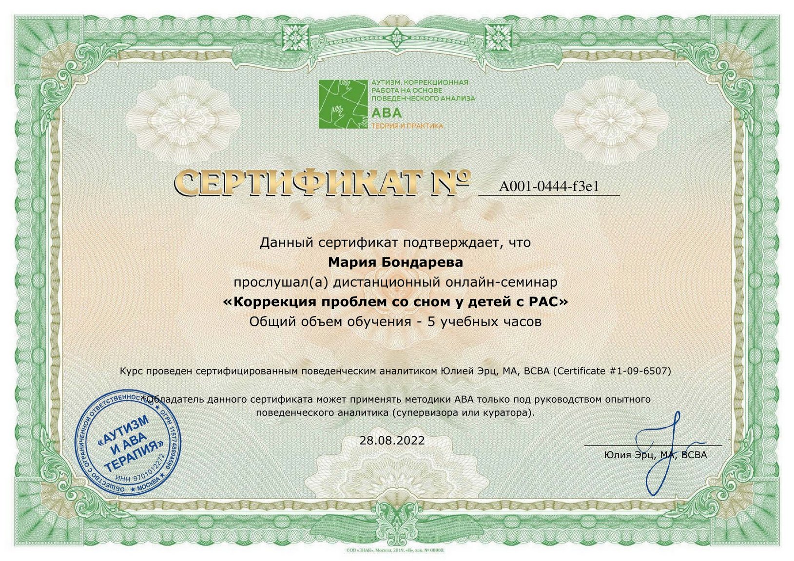 Сертификат эксперта