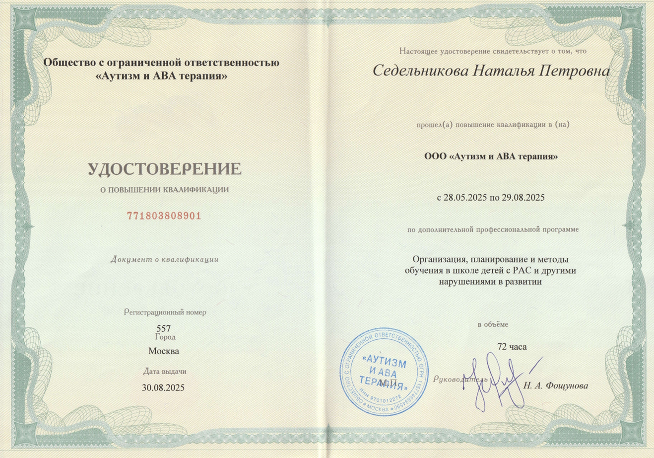 Сертификат эксперта