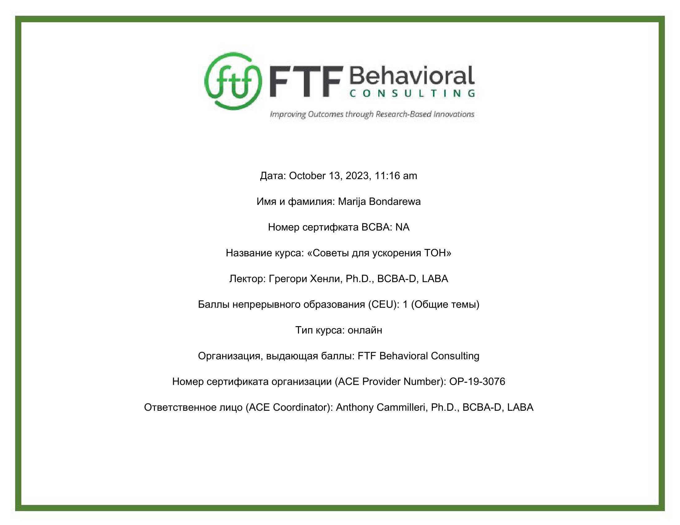 Сертификат эксперта