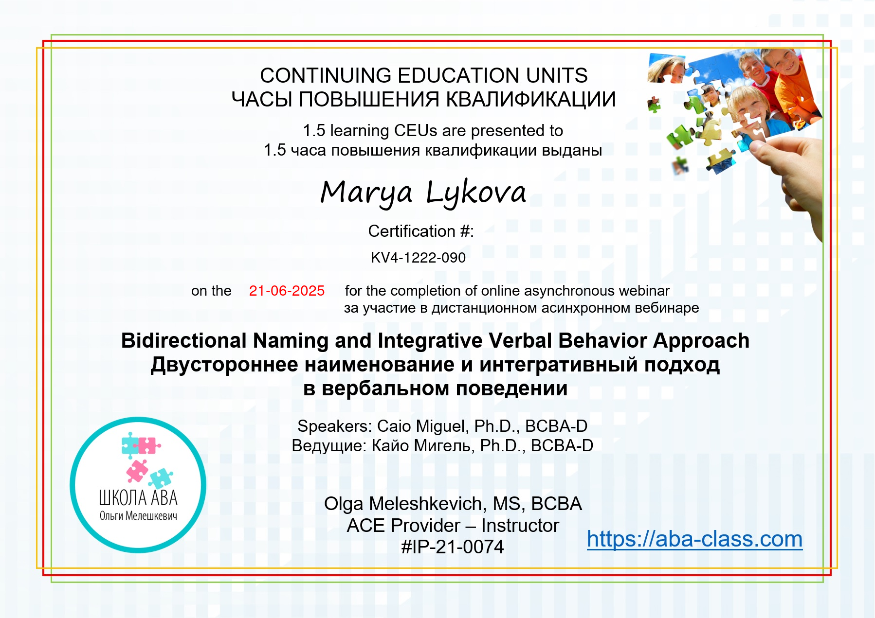 Сертификат эксперта