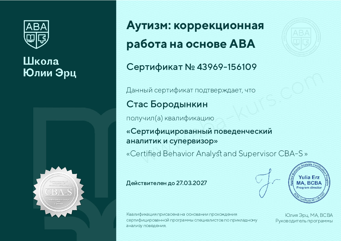 Сертификат эксперта