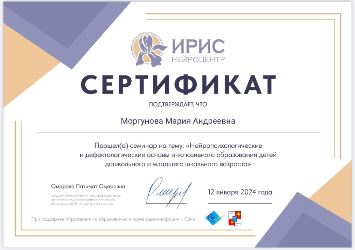 Сертификат эксперта