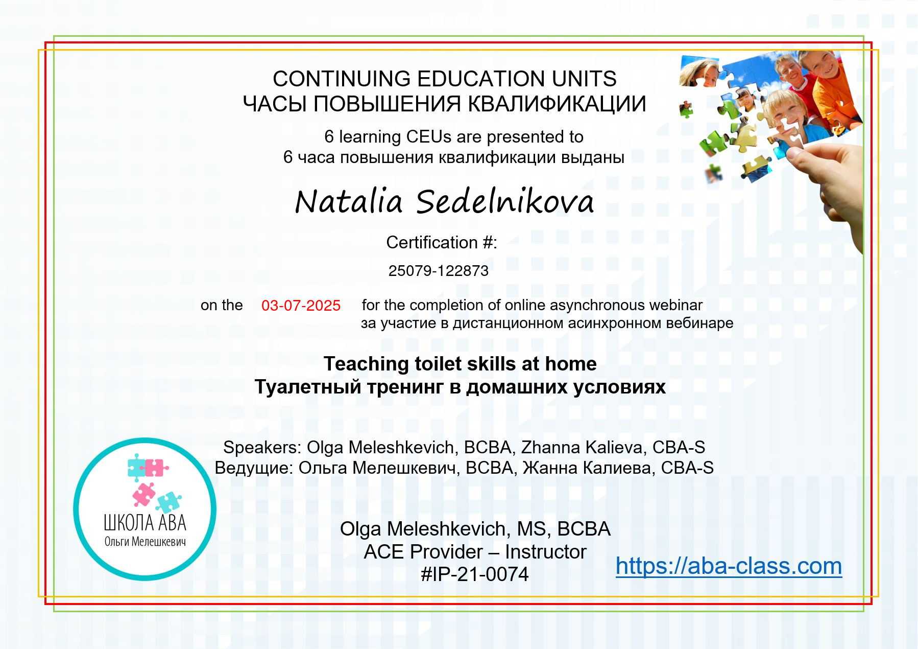 Сертификат эксперта