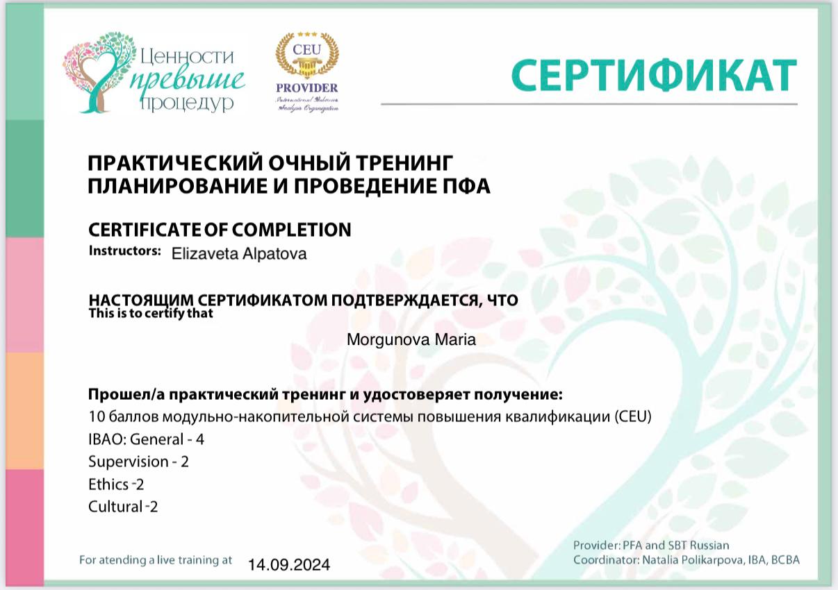 Сертификат эксперта