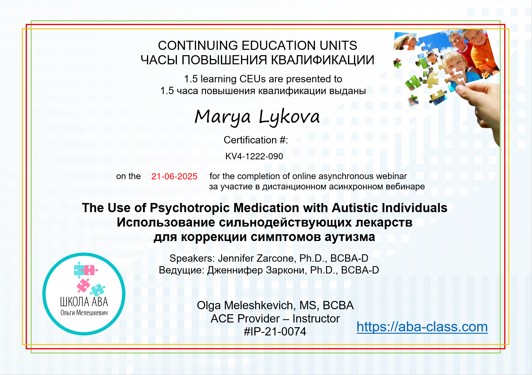 Сертификат эксперта