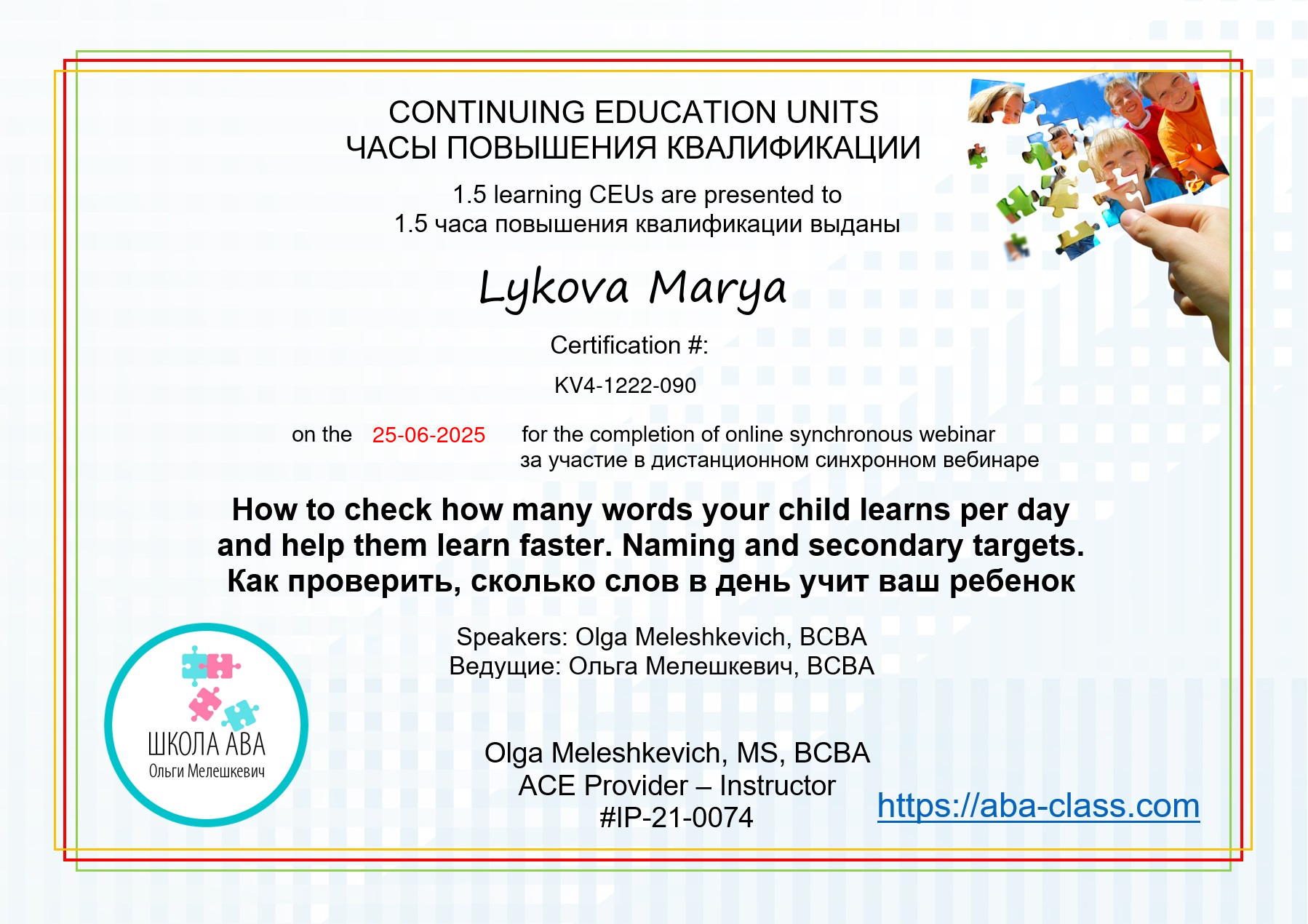 Сертификат эксперта