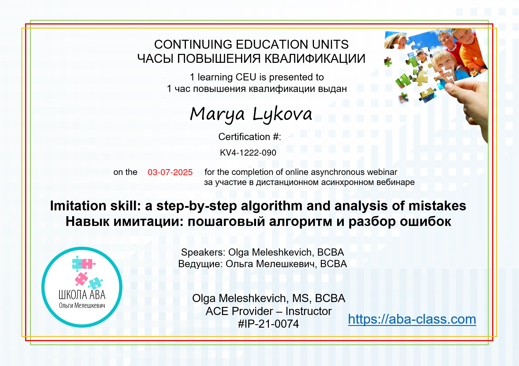 Сертификат эксперта