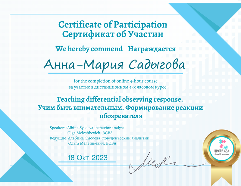 Сертификат эксперта