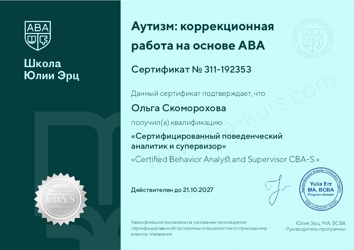 Сертификат эксперта