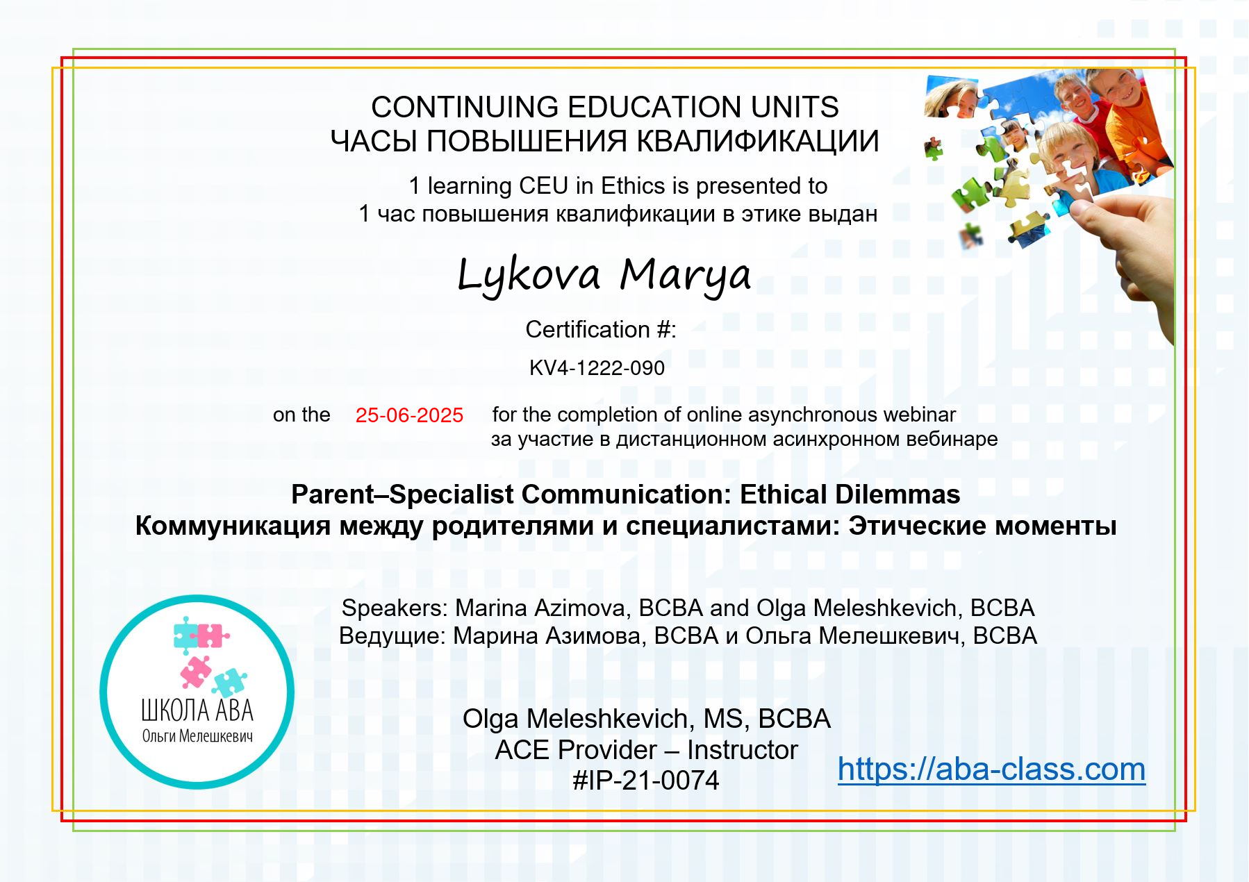 Сертификат эксперта