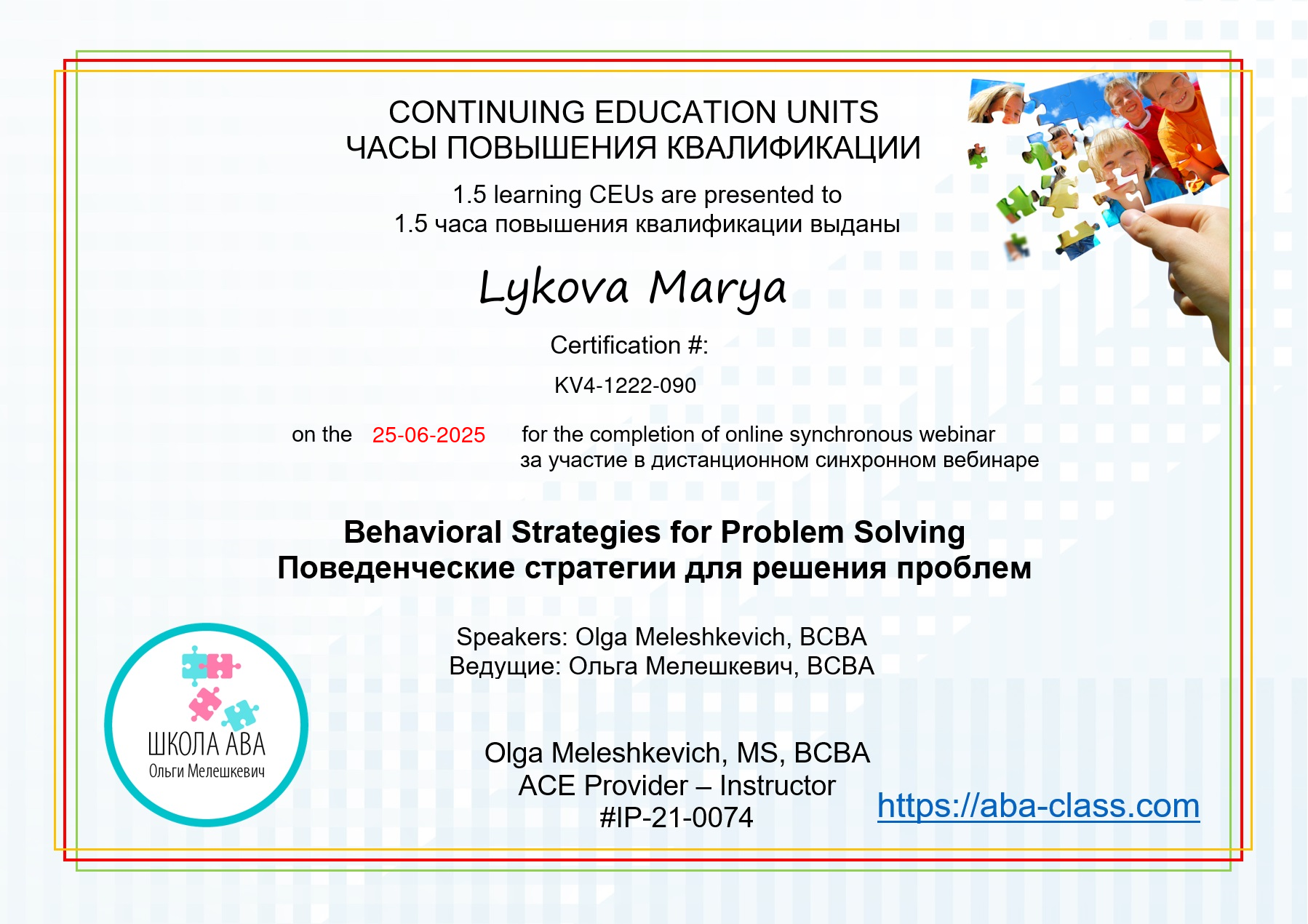 Сертификат эксперта