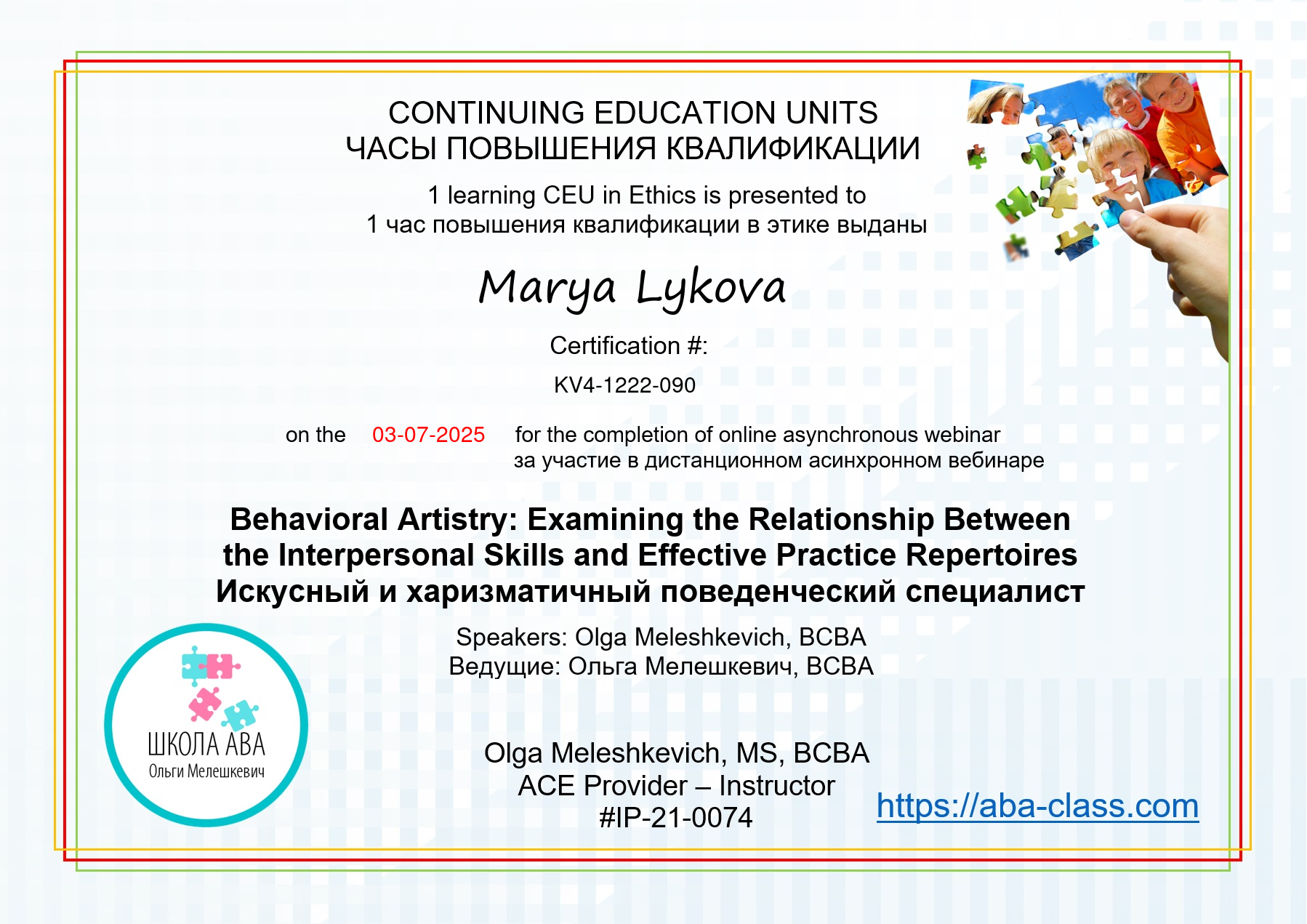 Сертификат эксперта