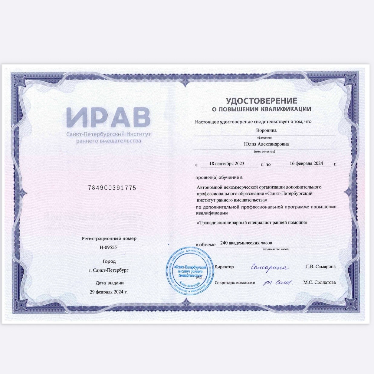 Сертификат эксперта