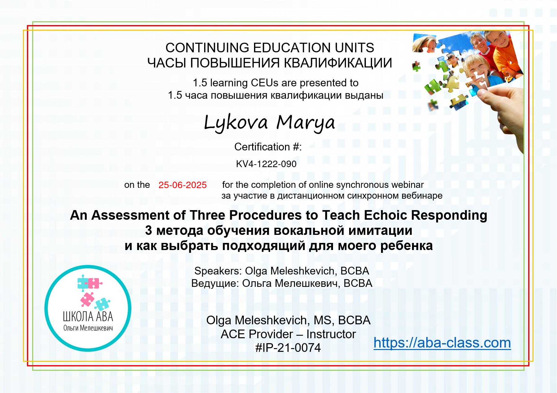 Сертификат эксперта