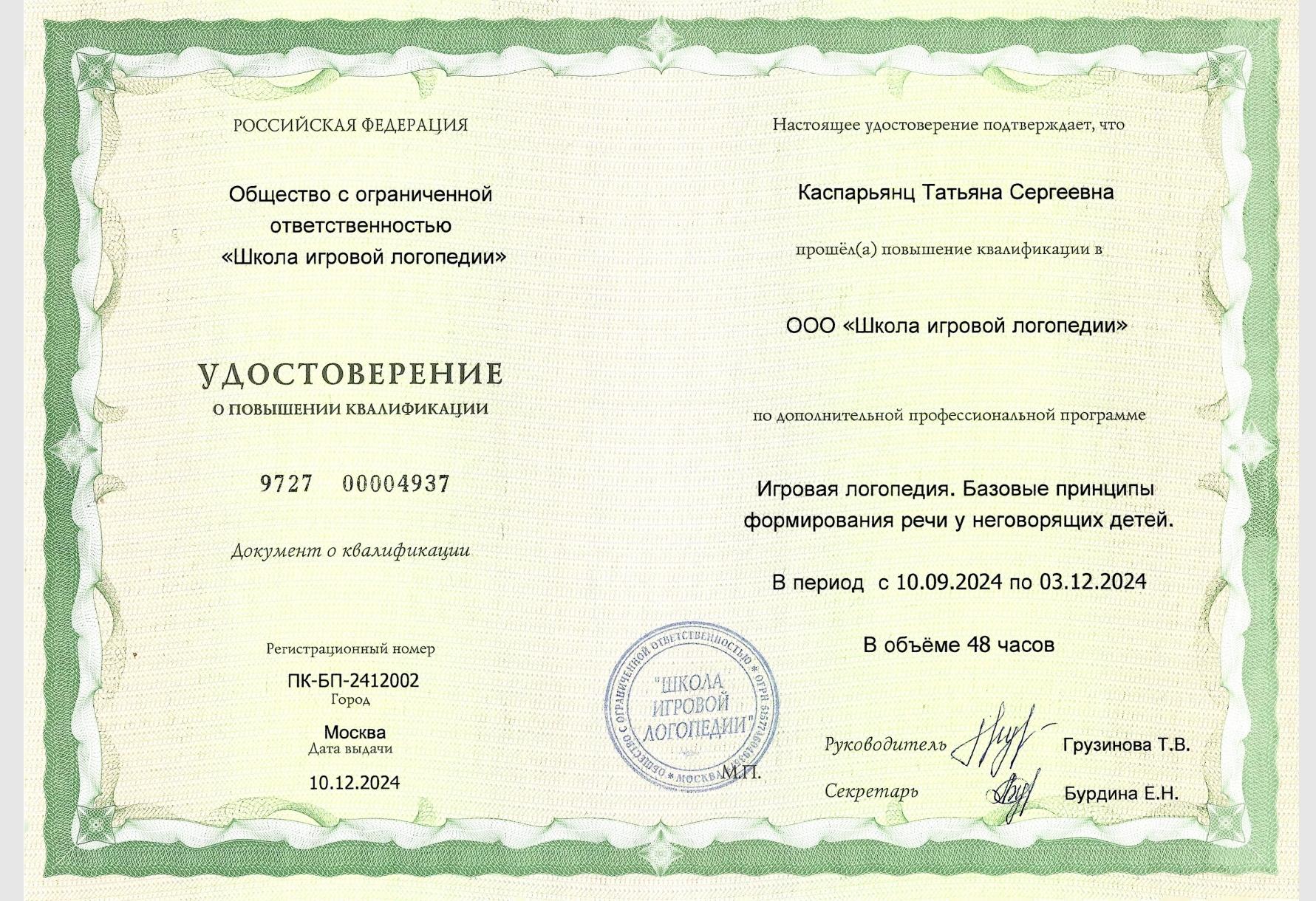 Сертификат эксперта